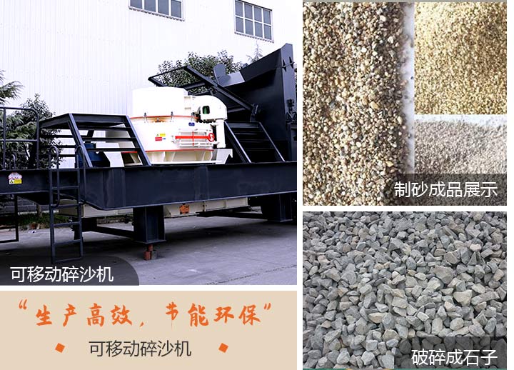 可移动碎沙机生产出多种不同规格石料