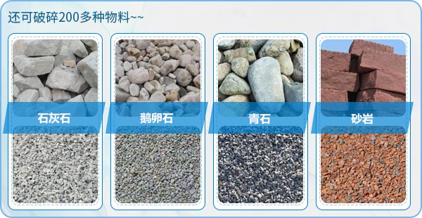 多种石头、物料均可制砂